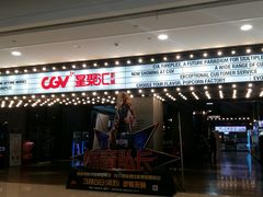 -CGV影城(黄河道ScreenX店)