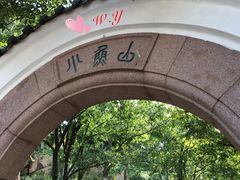 门面-青岛海滨风景区小鱼山