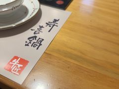 -牛匠和牛寿喜锅(西安总店)