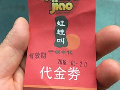 -蛙蛙叫·干锅年代(钻石广场店)
