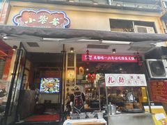 -小饕荟雅安贡椒鱼鲜馆(广福桥店)