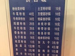 菜单-清真·马文砂锅大全(麦苋街店)