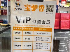 -元鼎宝驴香·全驴宴(江宁店)