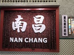 -堂瓦里·33年传统赣菜(第一街区店)