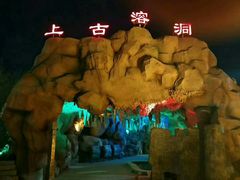 -中华郡温泉