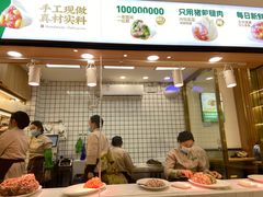 -袁记云饺(蛇口店)