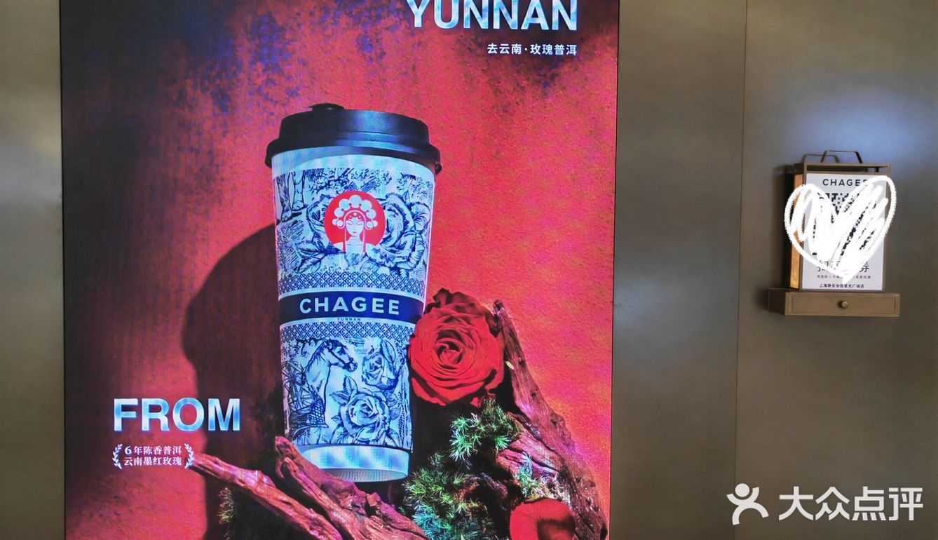 霸王茶姬 | 上海静安协信店开业咯