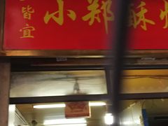 门面-科巷菜场