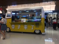 门面-栗子来了(正弘城店)