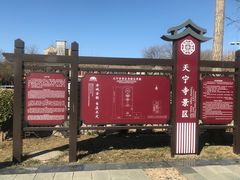-天宁寺