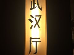 门面-上海小南国(国发店)