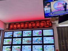 -田海鹰猪血汤(平东一街店)