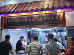 -筋面郎(东坡店)