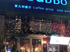 门面-BaBBo巴博意大利餐厅