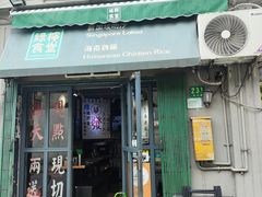 -绿柠食堂(北外滩店)