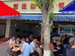 门面-赵姐猪耳朵饭店