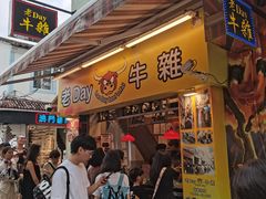 -老day牛杂(官也街总店)