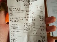 账单-碎怂烤肉(钟楼柳巷店)