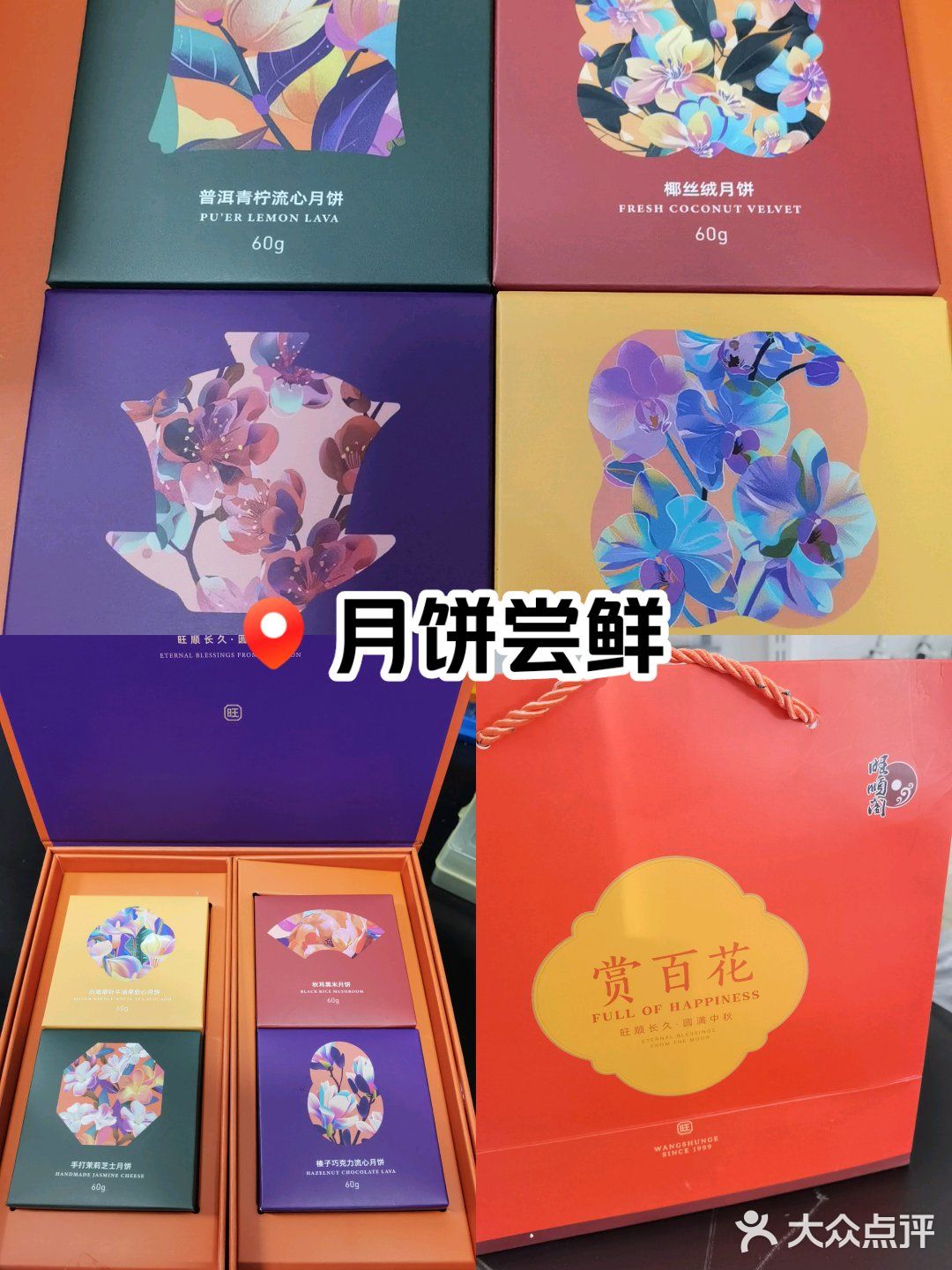 ❓旺顺阁还有月饼