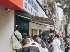 -芳婆糕团店(王府大街店)