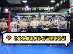 -北武堂拳击散打搏击泰拳俱乐部(三里屯总店)