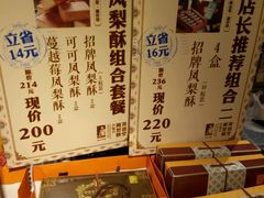 -黄远堂凤梨酥·伴手礼(中山路六店)