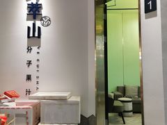 -野萃山·潮汕厚果汁(十亩地店)