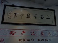 -裕兴记·三虾面(西北街总店)