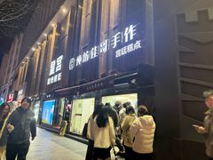 -纯坊佳哥手作(江汉路店)