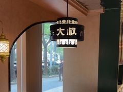 -清真·卡德尔大叔新疆主题餐厅(龙汇路店)