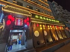 -千亿来乌拉火锅(德胜店)