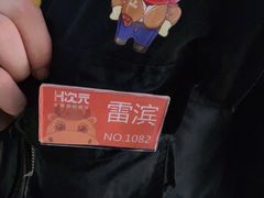 -H次元沉浸剧情密室(街道口店)