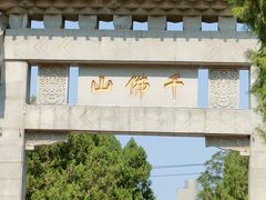 -千佛山风景名胜区