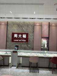 -周大福CHOW TAI FOOK(浦东八佰伴店)