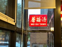 -太婆天府山珍酒楼(亚运村店)