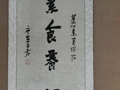 -莲心素食茶艺馆(章华寺店)