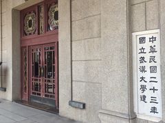 -武汉大学-樱园
