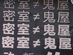 -脑洞先生非恐剧情密室(五一店)