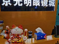 -京光明眼镜批发城(通州万达店)