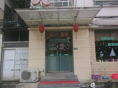 -天一朴素(武汉大学店)