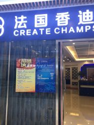 -法国香迪美容养生会所