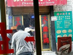 android_upload_pic-张四烤羊肉(西藏自治区拉萨市丹杰林巷店)