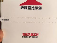 -必胜客(龙泉万达店)