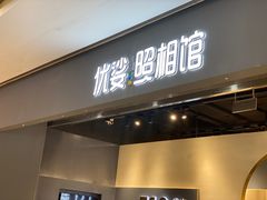 -优娑照相馆(世茂广场店)