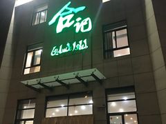 门面-合记烩面(高新区店)