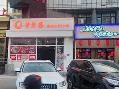 -贵凤凰贵州米粉(望京店)