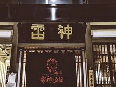 门面-雷神拉面(财富中心玉米楼店)