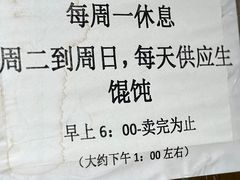 -梦花街馄饨店(中华苑店)