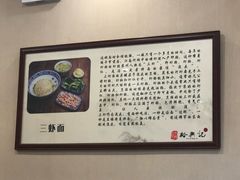 -裕兴记·三虾面(西北街总店)