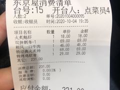 账单-东京屋(武定路店)